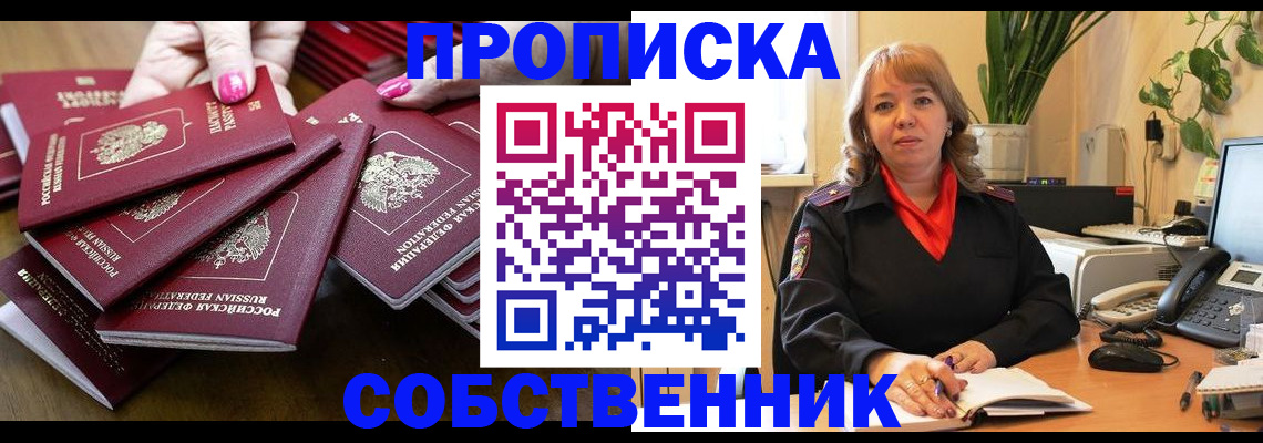 прописка гарантия в Первомайске