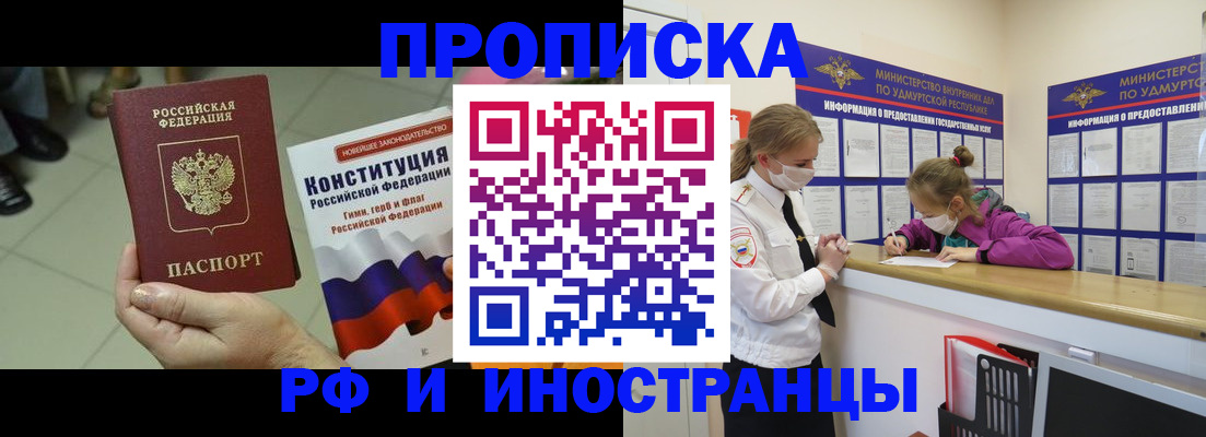 временная регистрация в Первомайске