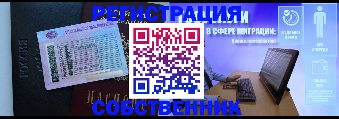 временная регистрация 2025 в Первомайске