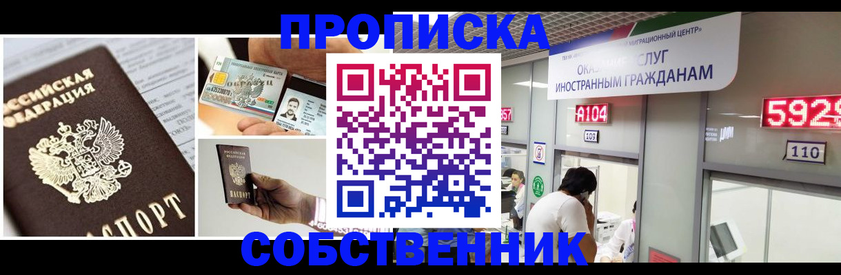 прописка 2025 в Первомайске